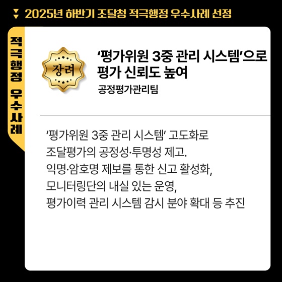 2025년 하반기 조달청 적극행정 우수사례