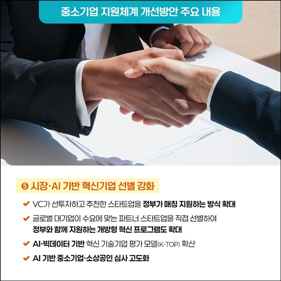수요자 중심·AI 기반 중소기업 지원체계 개선방안 발표