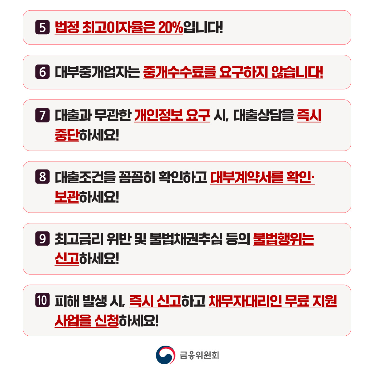 불법사금융·불법추심을 근절하겠습니다. 개정 대부업법 시행 1개월을 맞이 불법사금융·불법추심 근절 현장 간담회