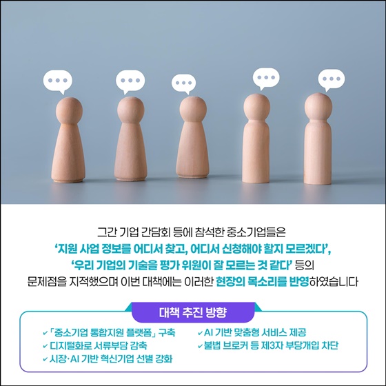 수요자 중심·AI 기반 중소기업 지원체계 개선방안 발표
