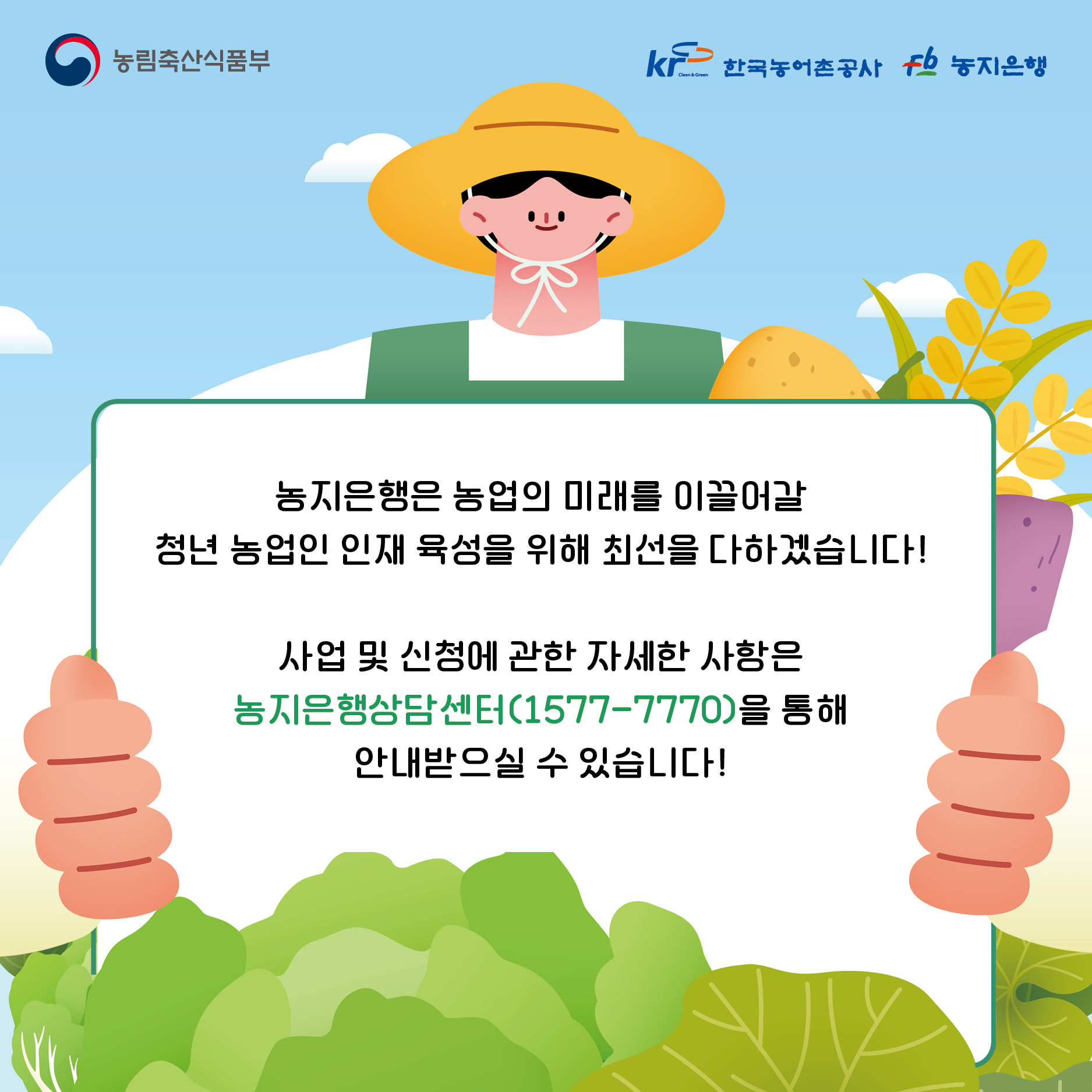 26년도 농지은행사업 정부 예산안 확정