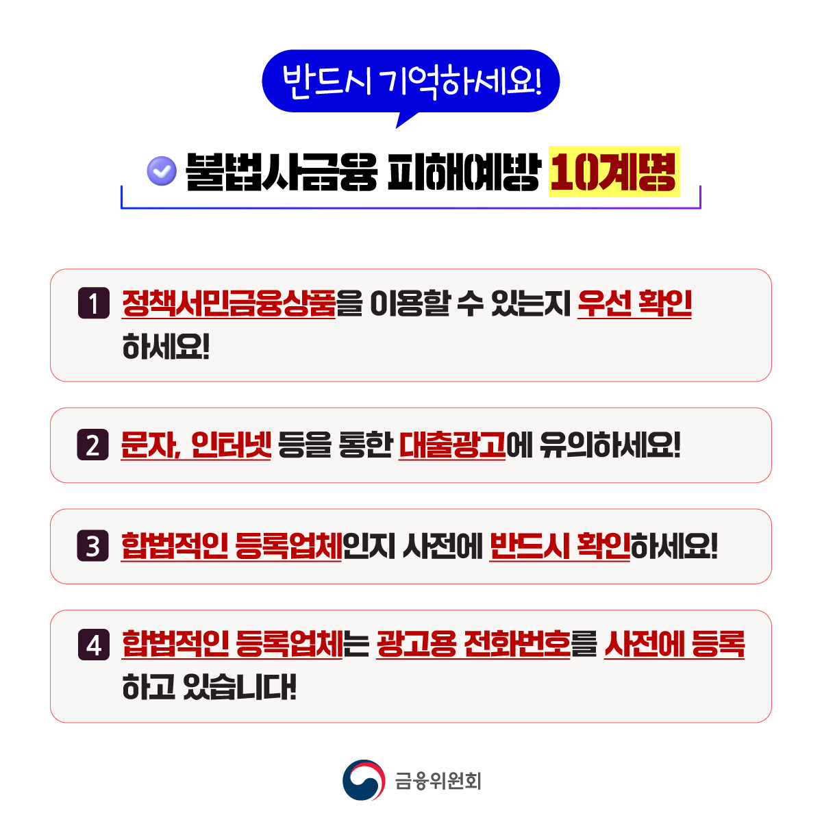 불법사금융·불법추심을 근절하겠습니다. 개정 대부업법 시행 1개월을 맞이 불법사금융·불법추심 근절 현장 간담회