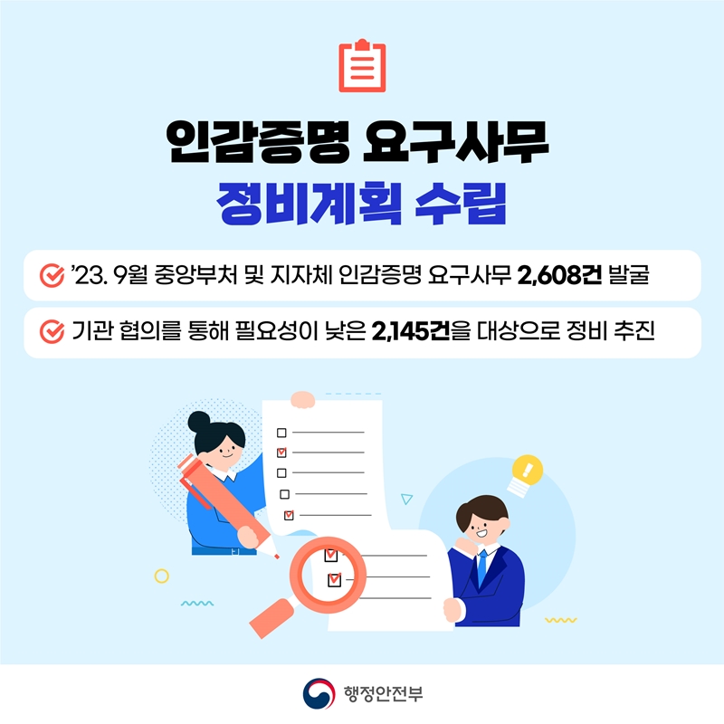불필요한 인감증명서 요구 대폭 정리했습니다!