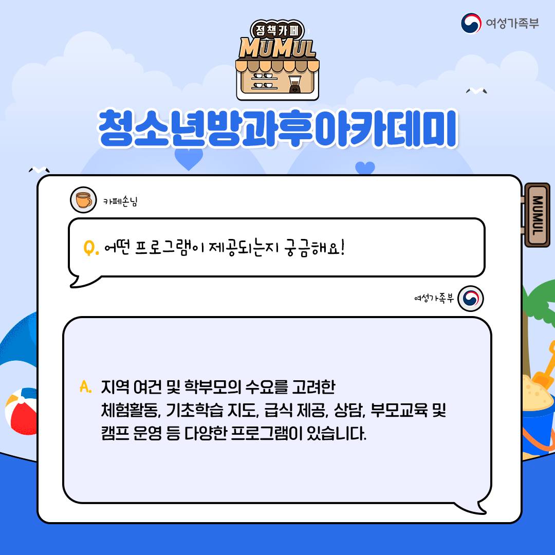 방과 후에도 청소년의 배움과 성장을 지원하는 청소년방과후아카데미