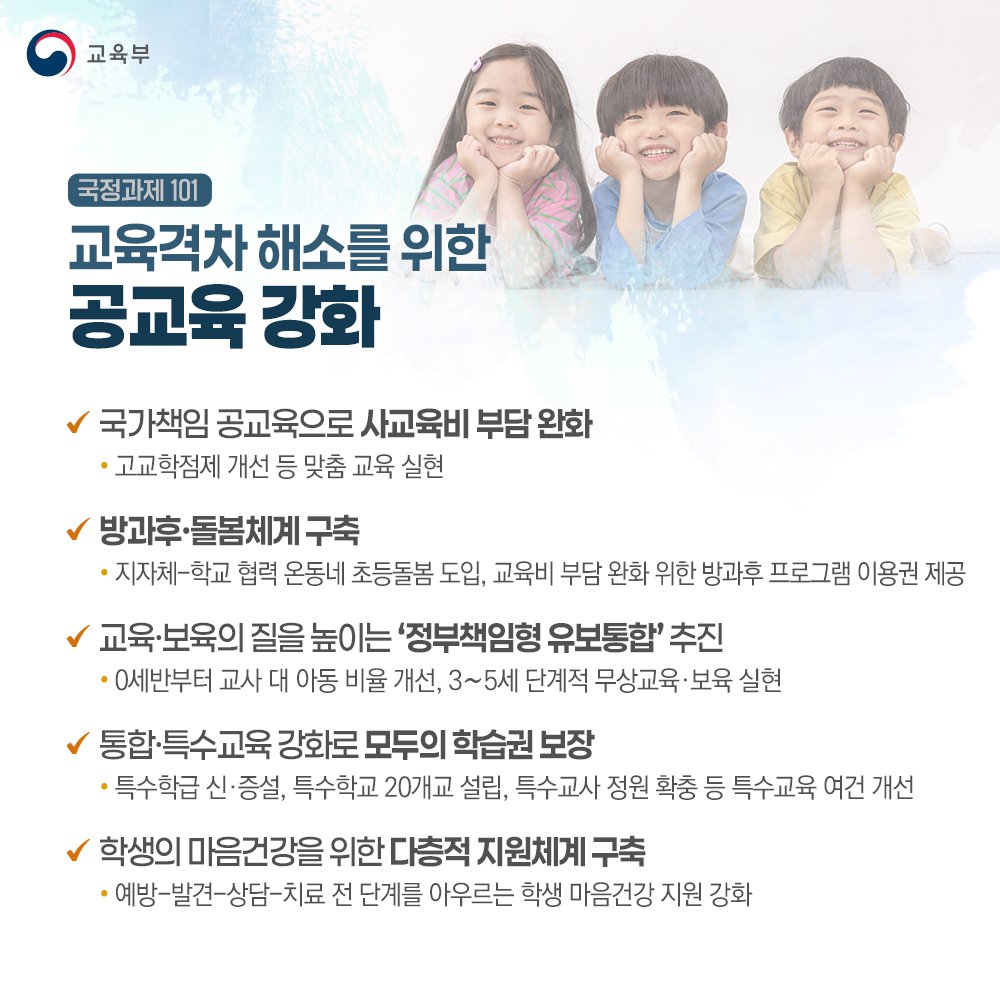 이재명정부 교육분야 국정과제