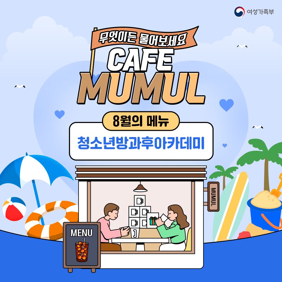 방과 후에도 청소년의 배움과 성장을 지원하는 청소년방과후아카데미