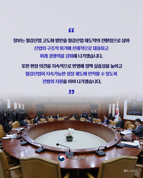 설비조정, 고부가 전환으로 철강산업 구조 재편