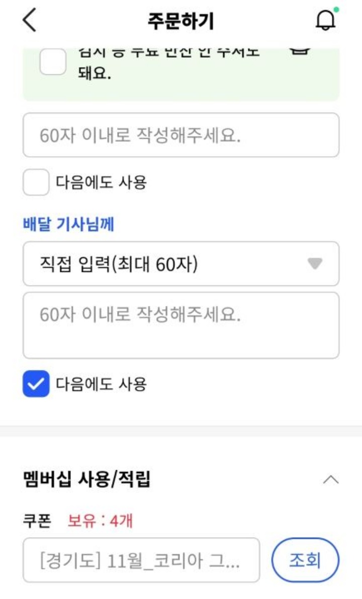 내가 애용하는 공공 배달앱인 배달특급. 이번 코리아 그랜드 페스티벌에 배달앱 혜택도 포함되어 이용해 봤다. 1인 1회, 3000원의 금액을 할인받을 수 있다.