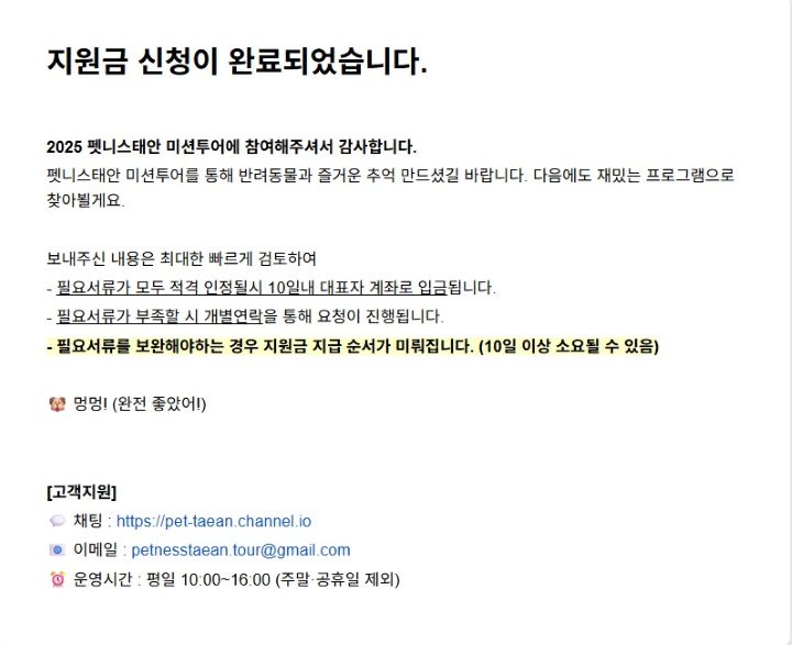 반려동물과 함께한 행복한 여행, 태안군에서 진행한 미션투어로 10만 원의 여행 경비를 지원받아 보다 가벼운 여행을 즐길 수 있었다.