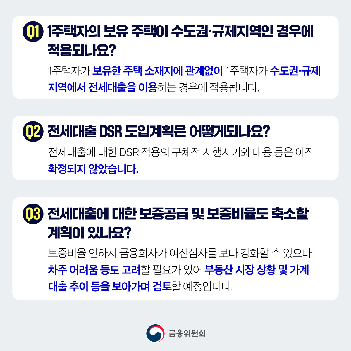 가계부채 관리 강화 방안(6월 27일)의 일관된 관리 기조 하에서 일부 내용을 보강한 추가대책을 발표