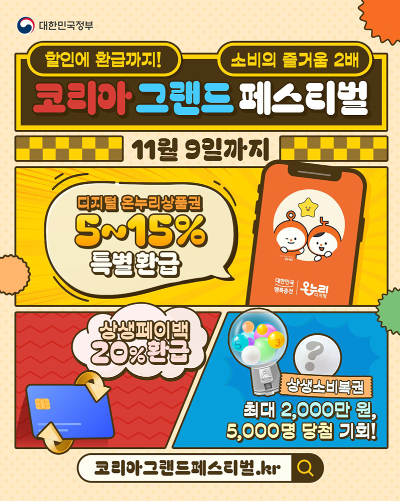 2025 코리아 그랜드 페스티벌 놓치지 마세요! 하단내용 참조