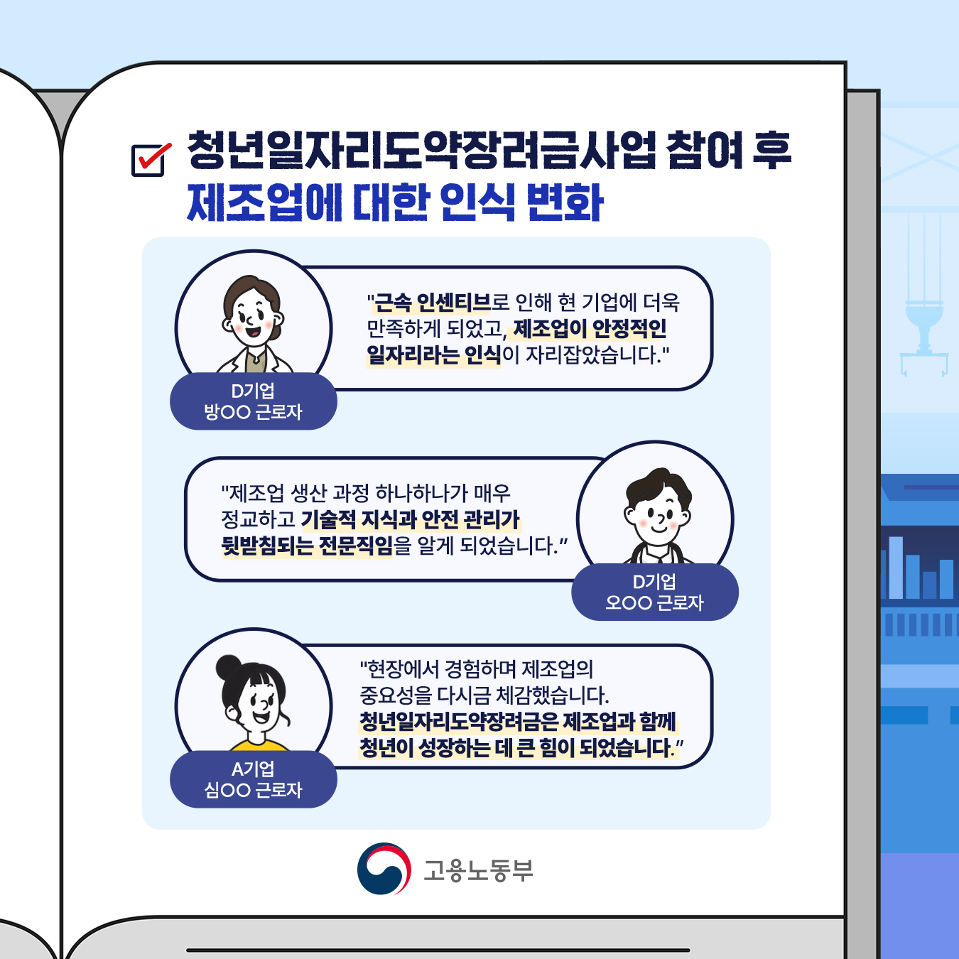 알찬신잡 – 제조업, 세상 모든 물건이 어디서 태어나는지 궁금한가요?