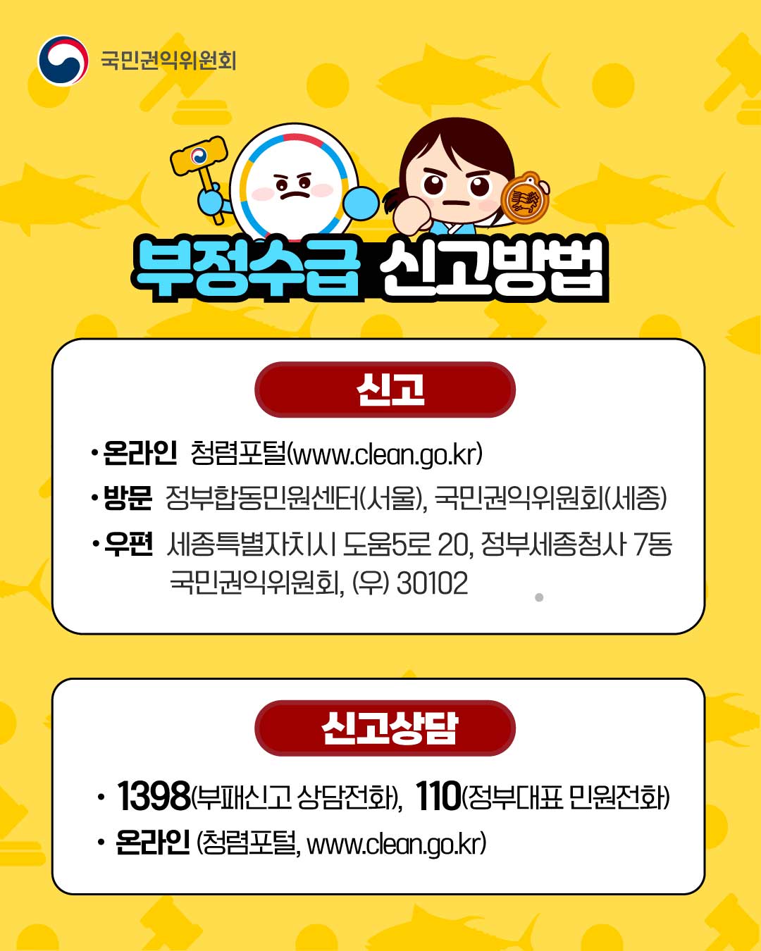 연구개발비 부정수급, 이제는 막아야 합니다! 신고 참지마요~!