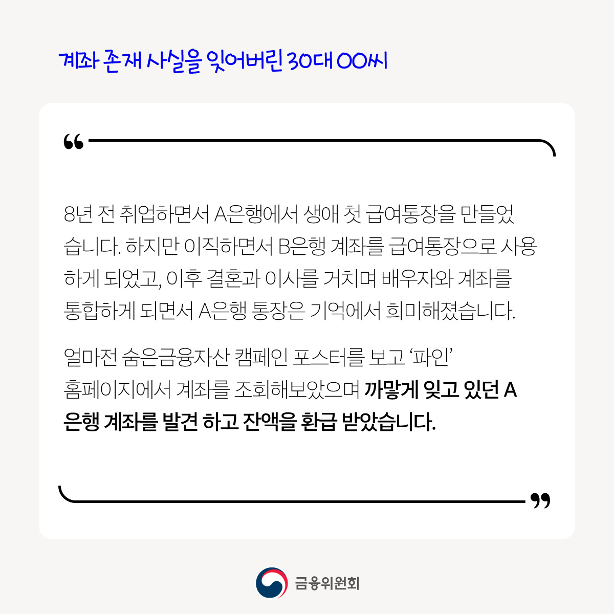 숨은 금융자산 18조 4천억원, 쉽게 찾아가세요!