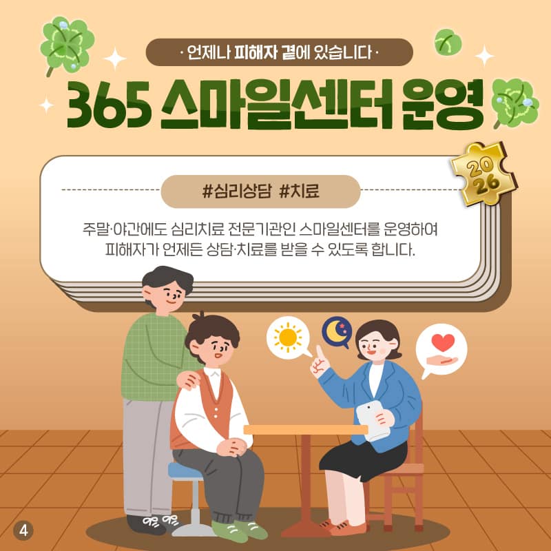 2026년, 범죄피해자 지원이 더 가까워집니다! - 피해자의 실질적 회복을 위한 제도 개선 -