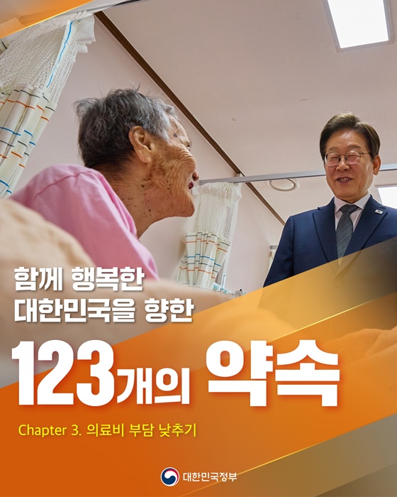함께 행복한 대한민국을 향한 123개의 약속