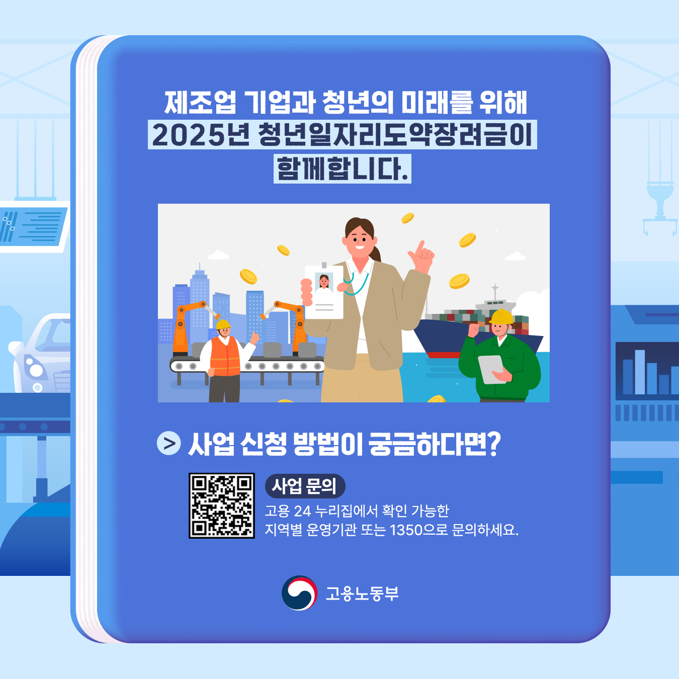 알찬신잡 – 제조업, 세상 모든 물건이 어디서 태어나는지 궁금한가요?