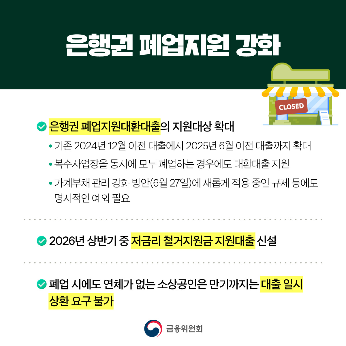 성실상환 소상공인을 위한 10조원 규모 맞춤형 금융지원