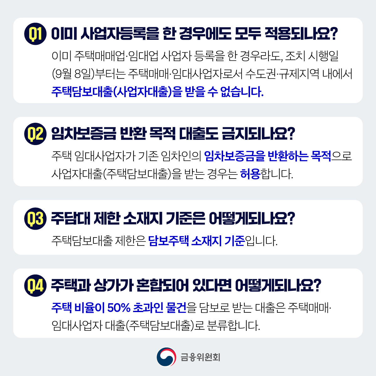 가계부채 관리 강화 방안(6월 27일)의 일관된 관리 기조 하에서 일부 내용을 보강한 추가대책을 발표