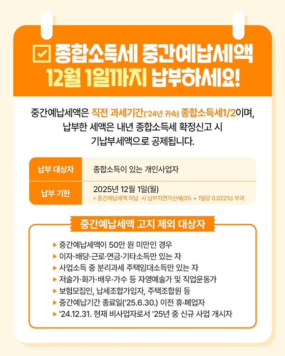 11월은 종합소득세 중간예납의 달