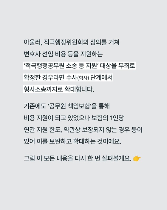 「적극행정 운영규정」 개정안 국무회의 통과, 무엇이 달라질까?