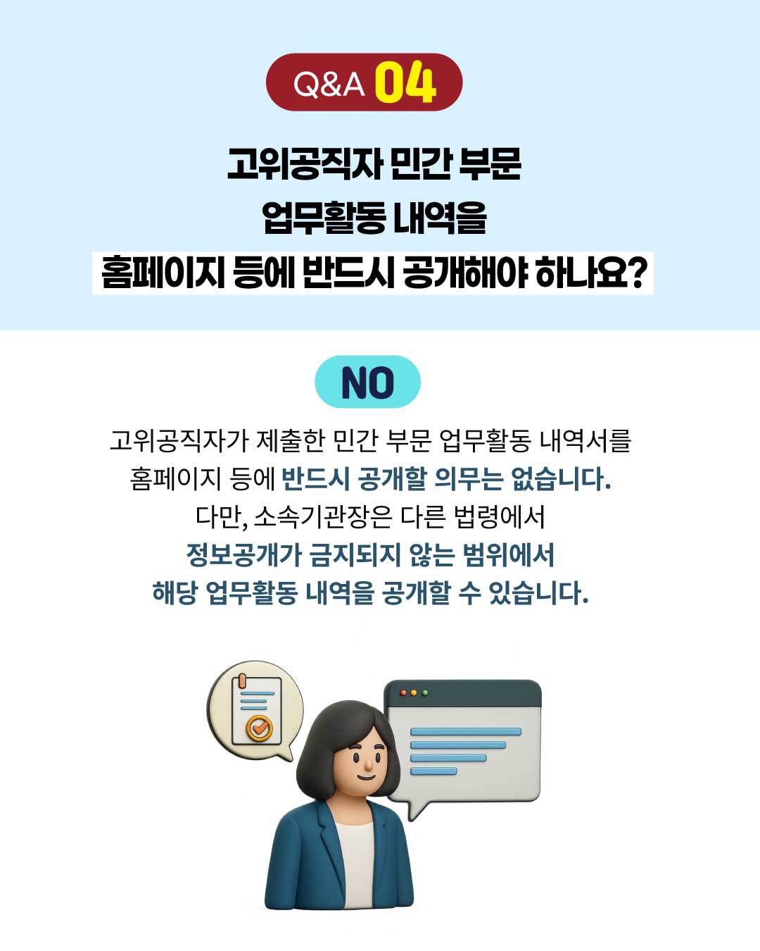 공정한 직무수행의 첫걸음! 공직자의 이해충돌방지법