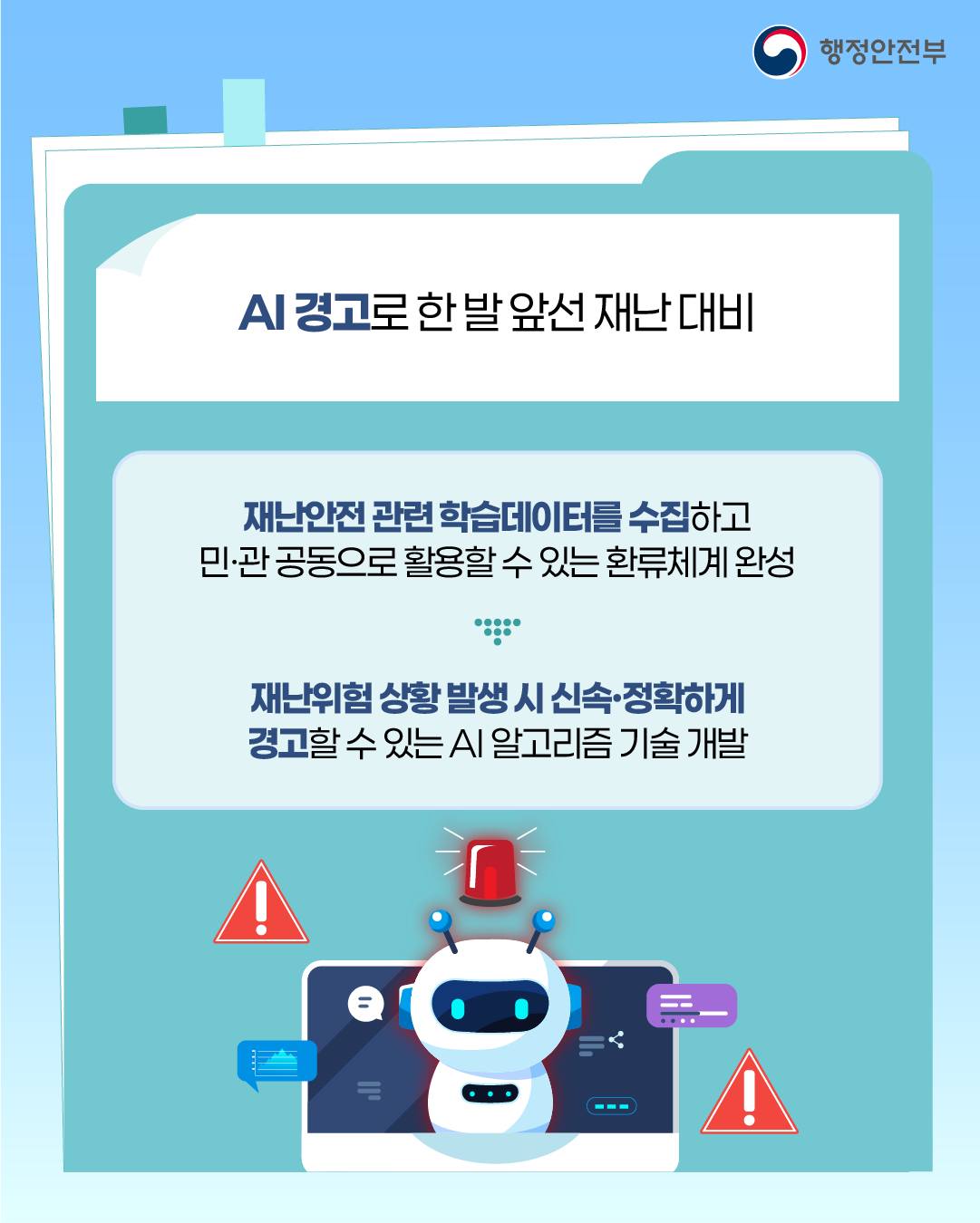 재난을 읽는 눈, 지능형 통합관제 행정안전부의 2025년 상반기 규제 합리화 우수사례2