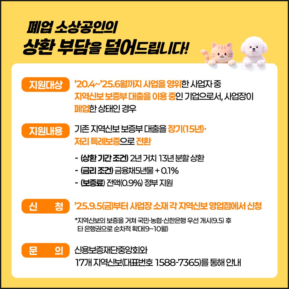 성실상환 중인 소상공인 여러분, 폐업 후에도 든든히 정부가 함께합니다