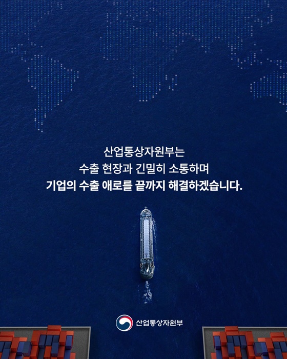 관세 대응 수출기업 체감형 10대 지원 프로그램