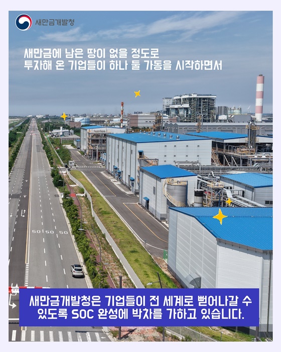 2026년 새만금 SOC 예산은 1,708억 원!