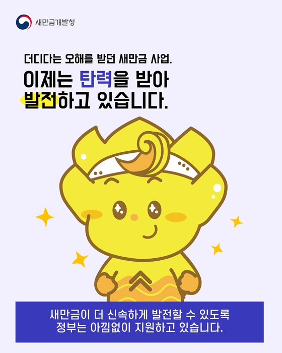 2026년 새만금 총예산은 2133억 원