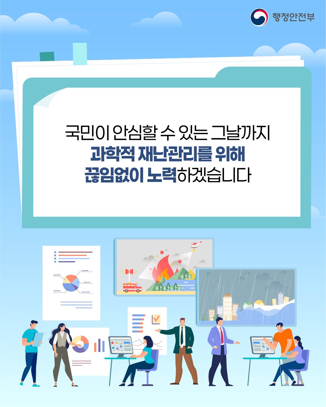 재난을 읽는 눈, 지능형 통합관제 행정안전부의 2025년 상반기 규제 합리화 우수사례2