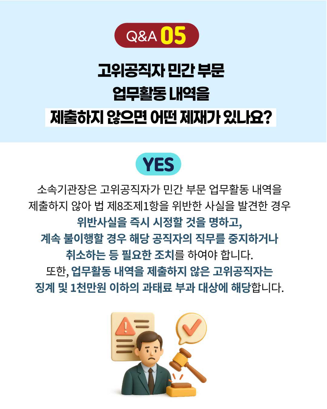 공정한 직무수행의 첫걸음! 공직자의 이해충돌방지법