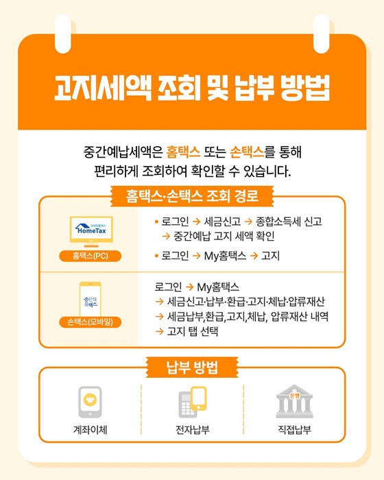 11월은 종합소득세 중간예납의 달