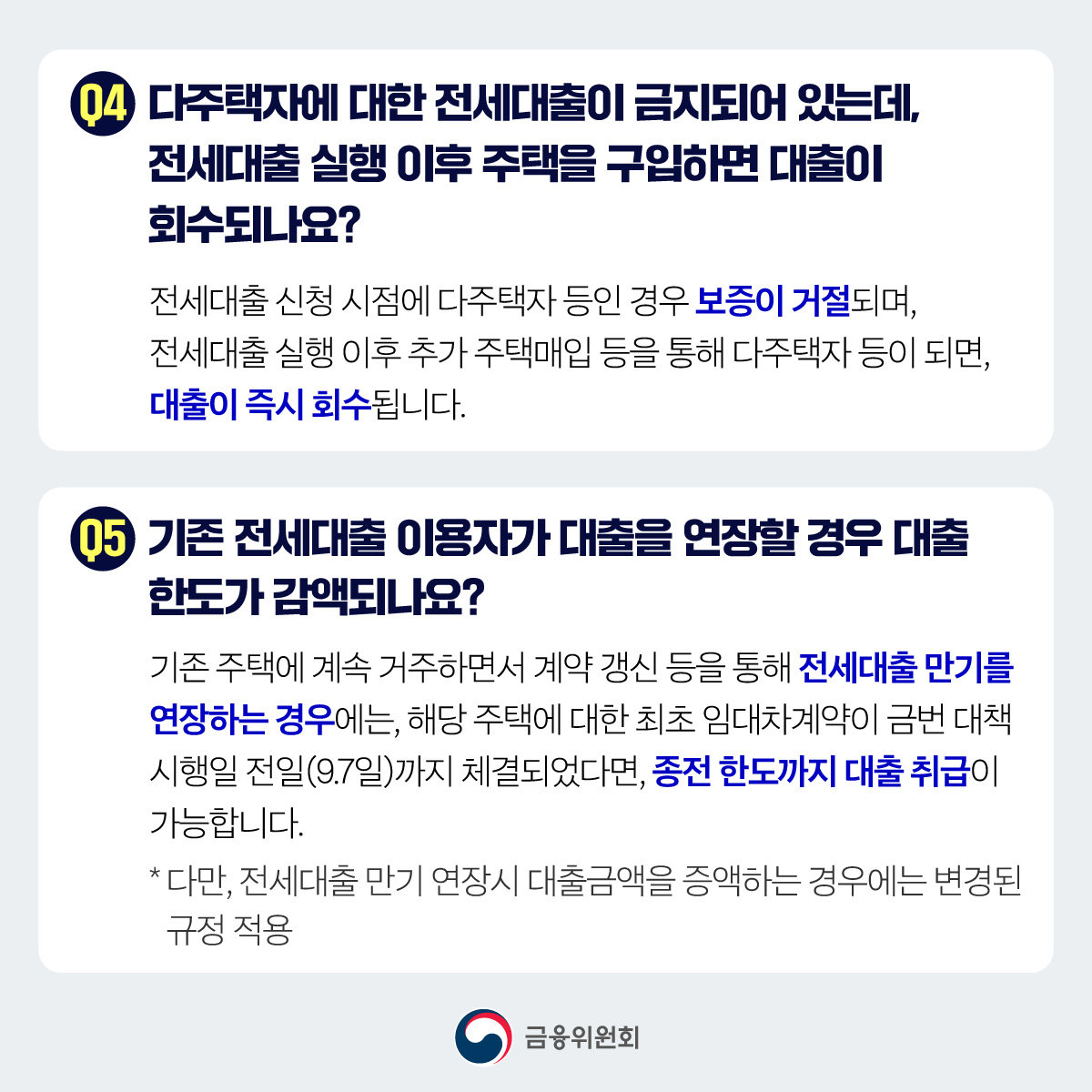가계부채 관리 강화 방안(6월 27일)의 일관된 관리 기조 하에서 일부 내용을 보강한 추가대책을 발표