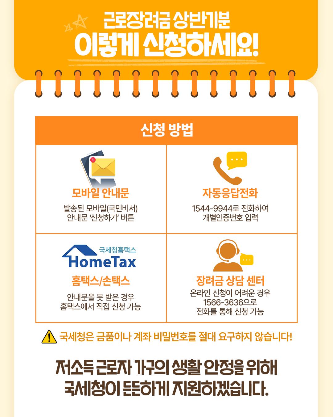 2025 상반기분 근로장려금 안내