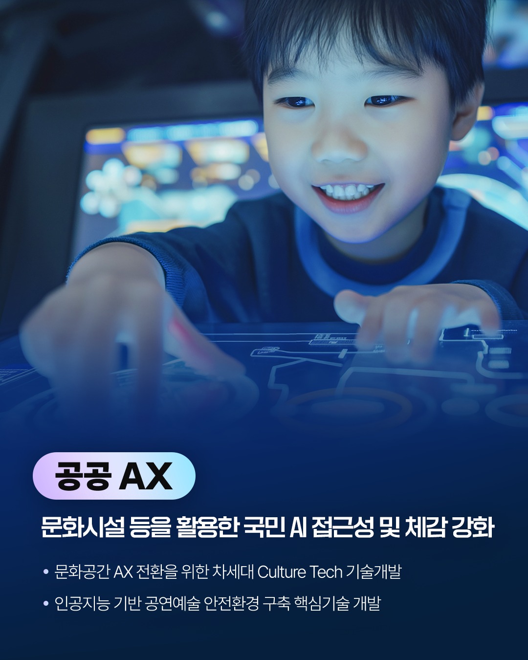 2026년 문체부 연구개발(R&D) 예산,문화산업의 ‘튼튼한 뿌리’, 이제 AI로! 「산소공급 프로젝트」