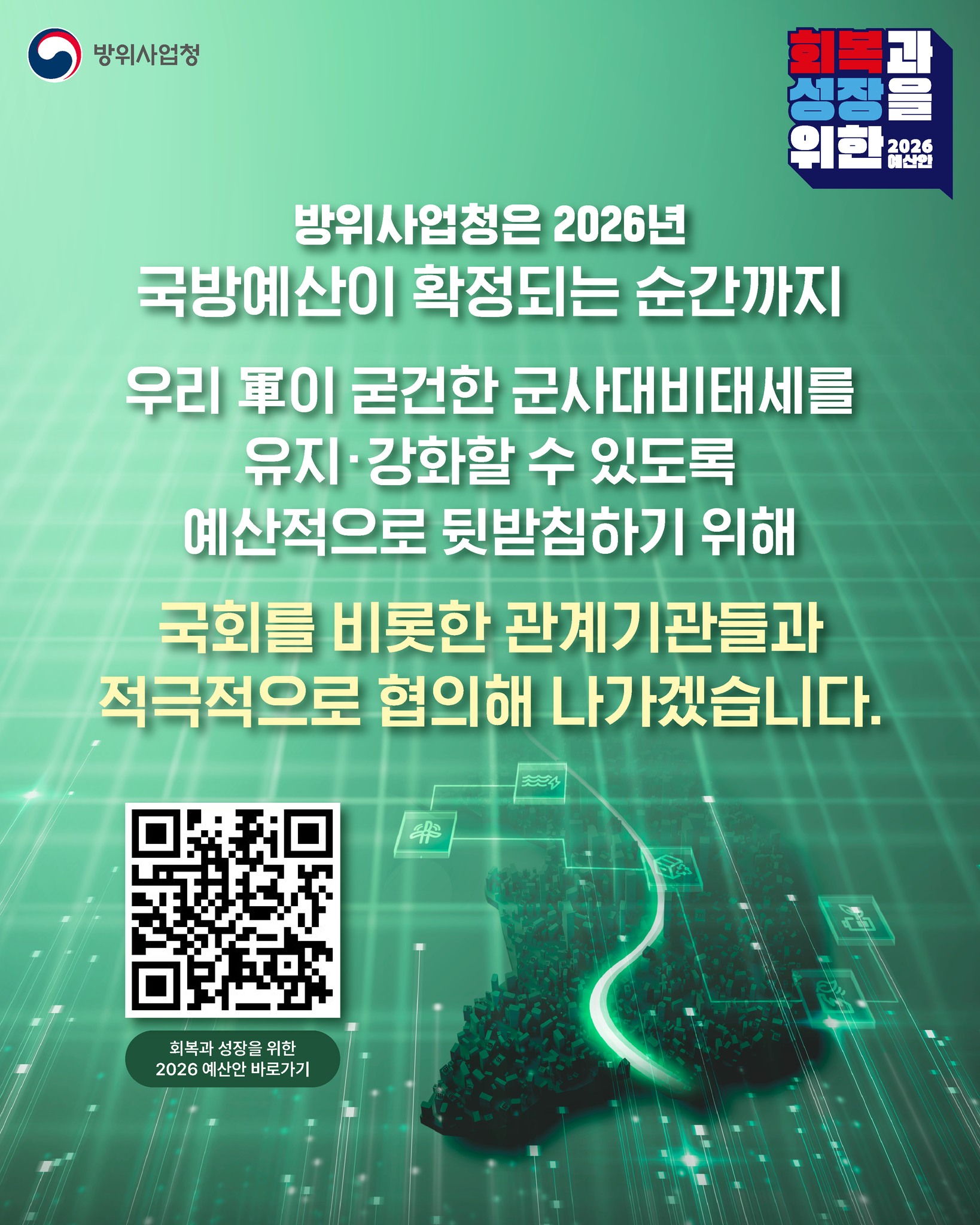 국민안전, 국익 중심의 외교·안보 K-방산 혁신성장 생태계 조성