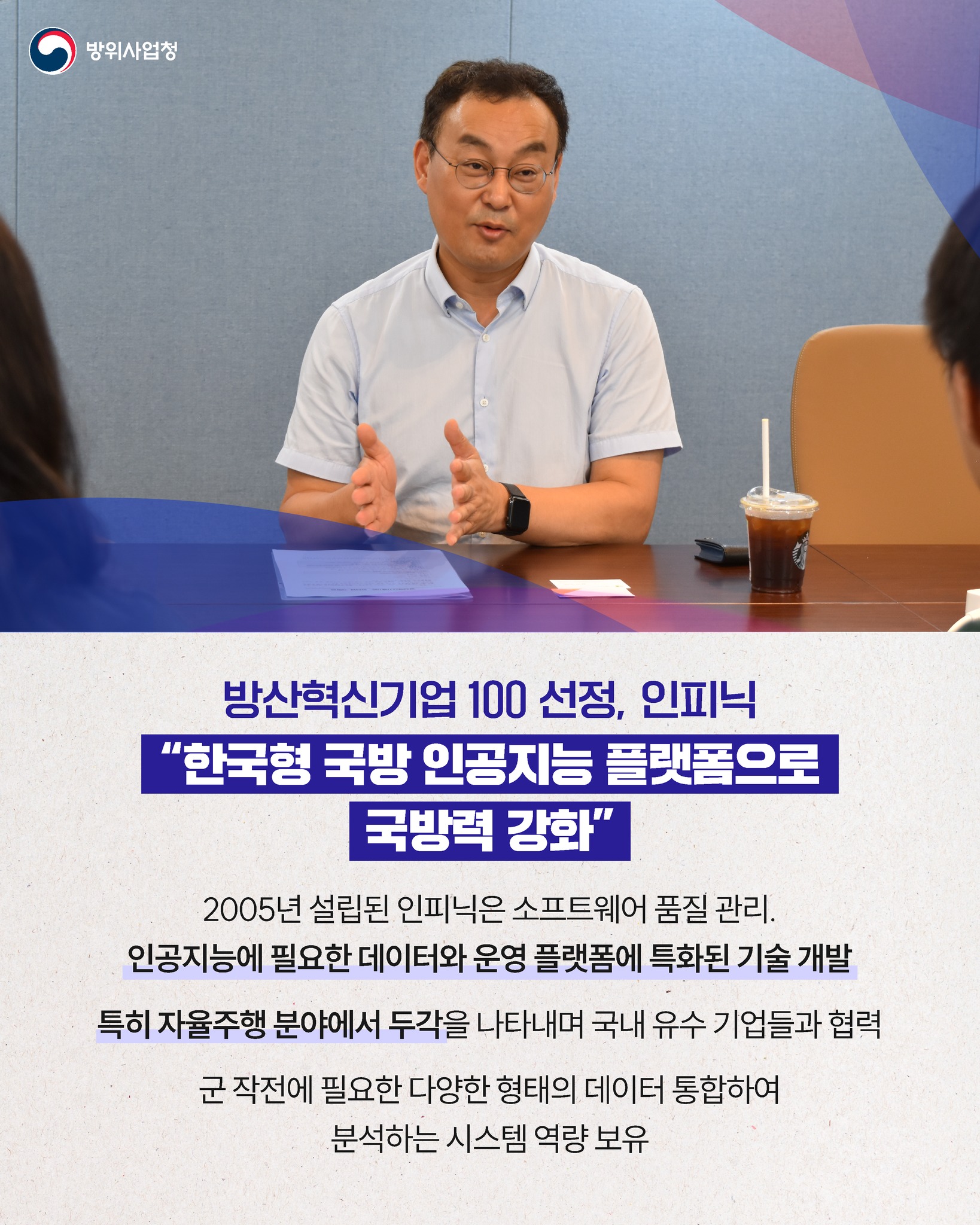 ‘방산혁신기업 100’ 수혜자 인터뷰②