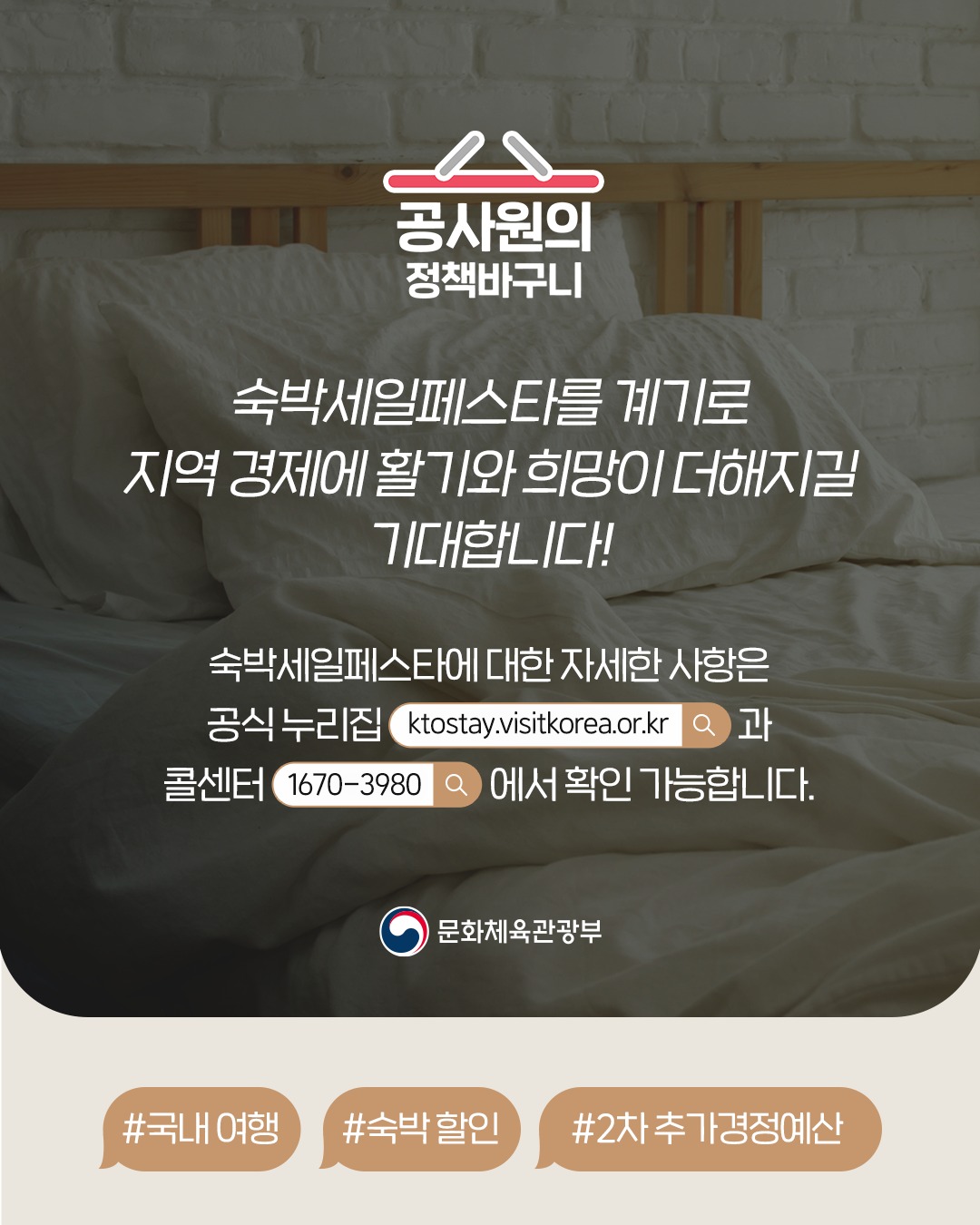 2025 하반기 숙박세일페스타