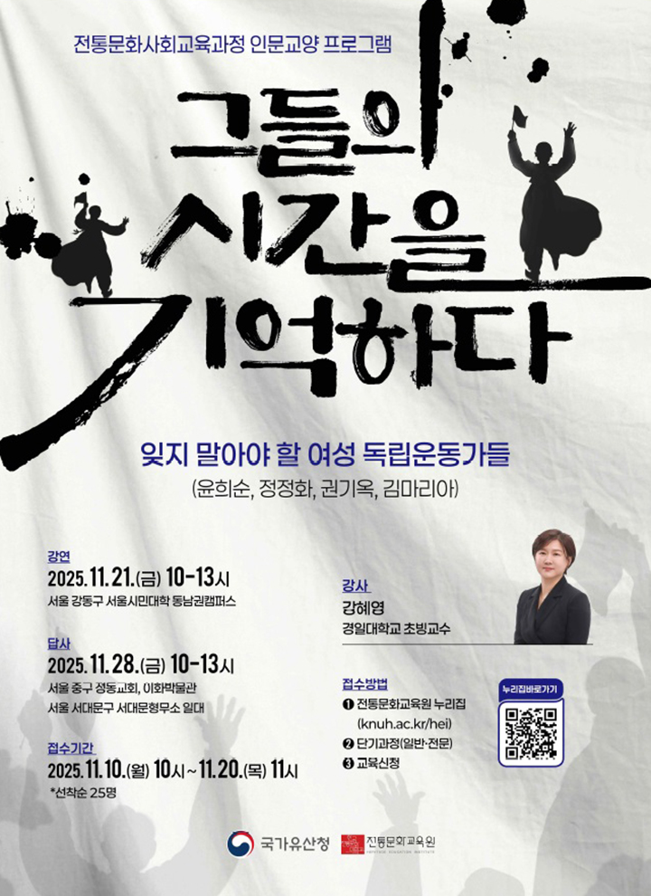 '잊지 말아야 할 여성 독립운동가들' 홍보 포스터 (제공=국가유산청)