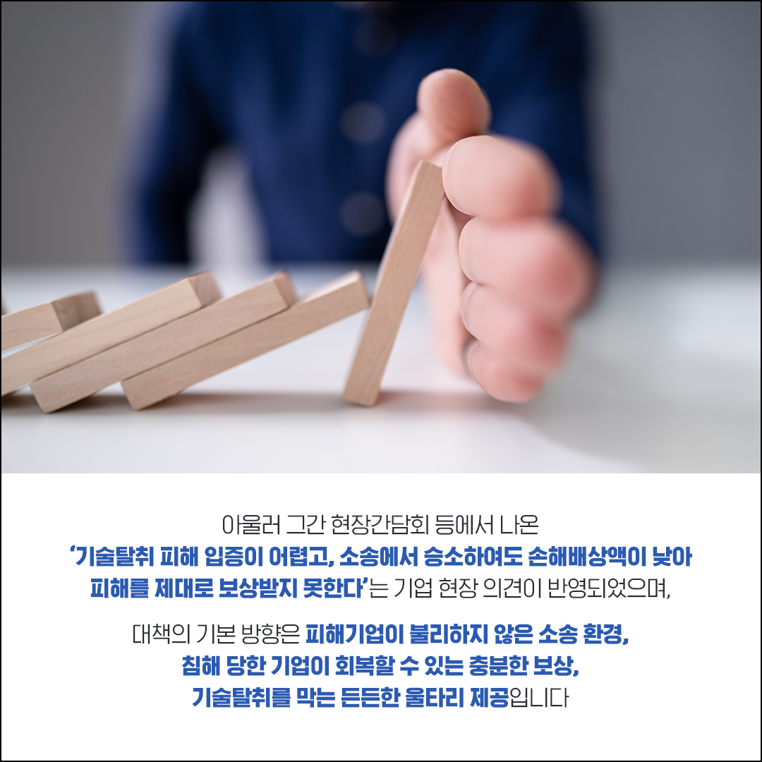 공정한 시장질서 확립을 위한 중소기업 기술탈취 근절 방안