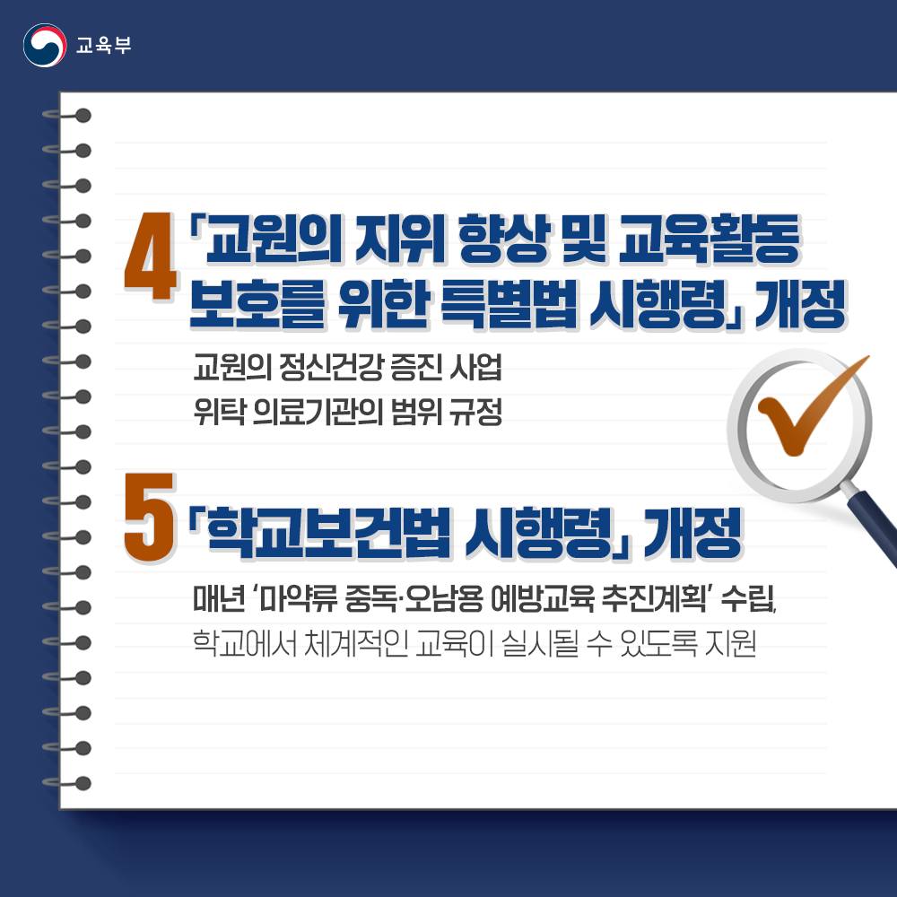 교육부 소관 법령 5건, 국무회의 통과!