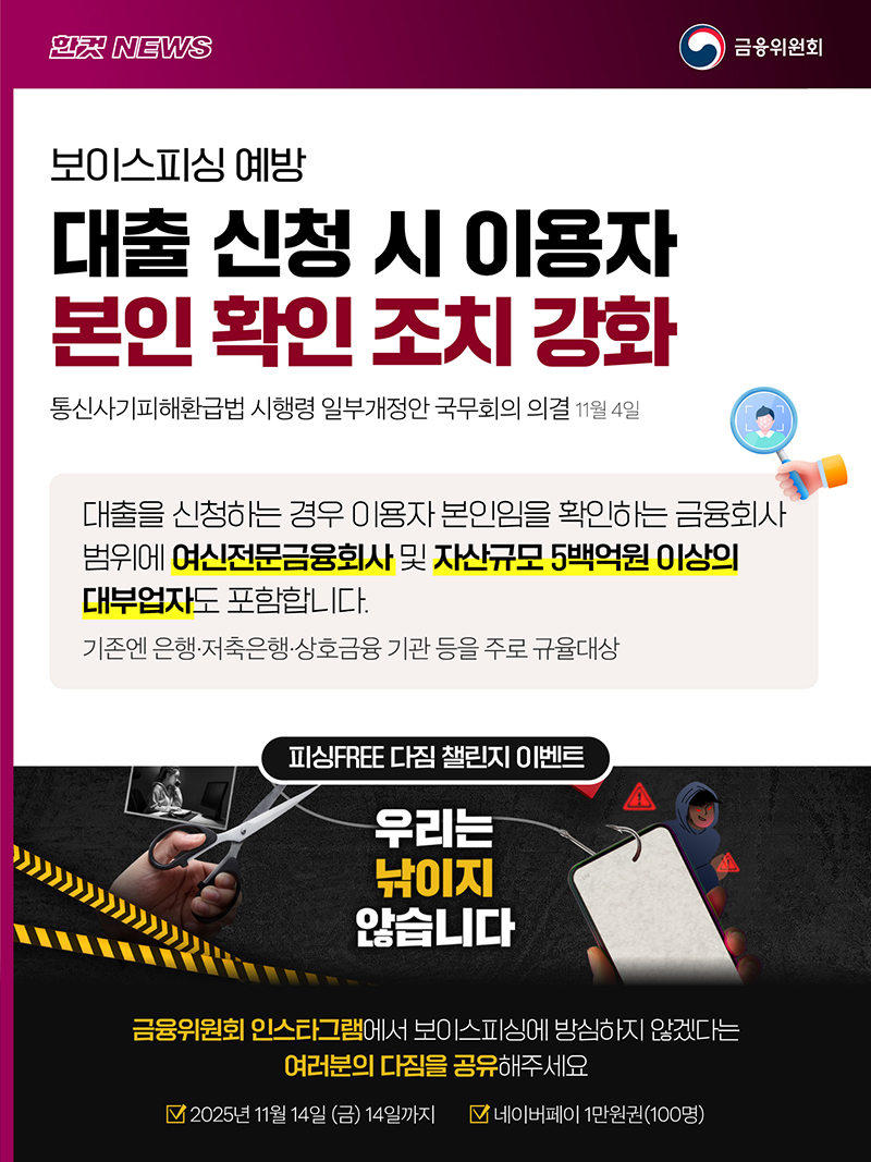 대출 신청 시 이용자 본인확인조치 강화 하단내용 참조