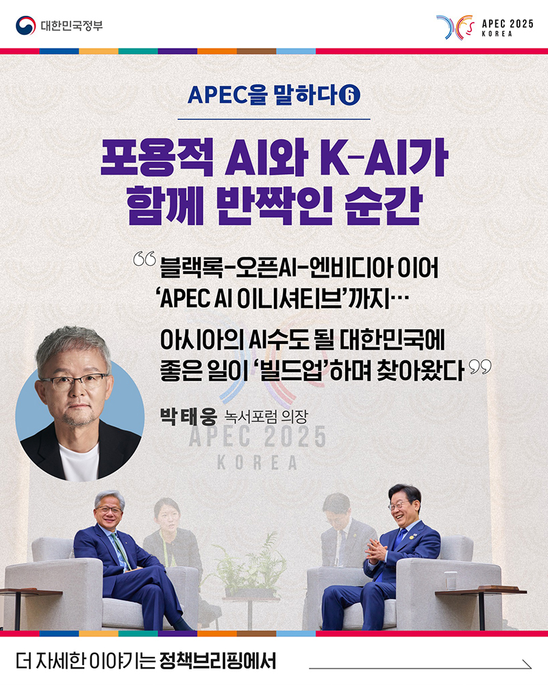 포용적 AI와 K-AI가 함께 반짝인 순간 하단내용 참조