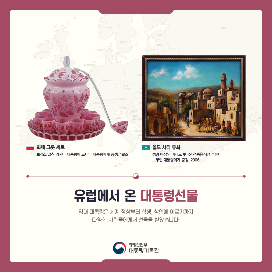 대통령의 외교, 세계를 품다