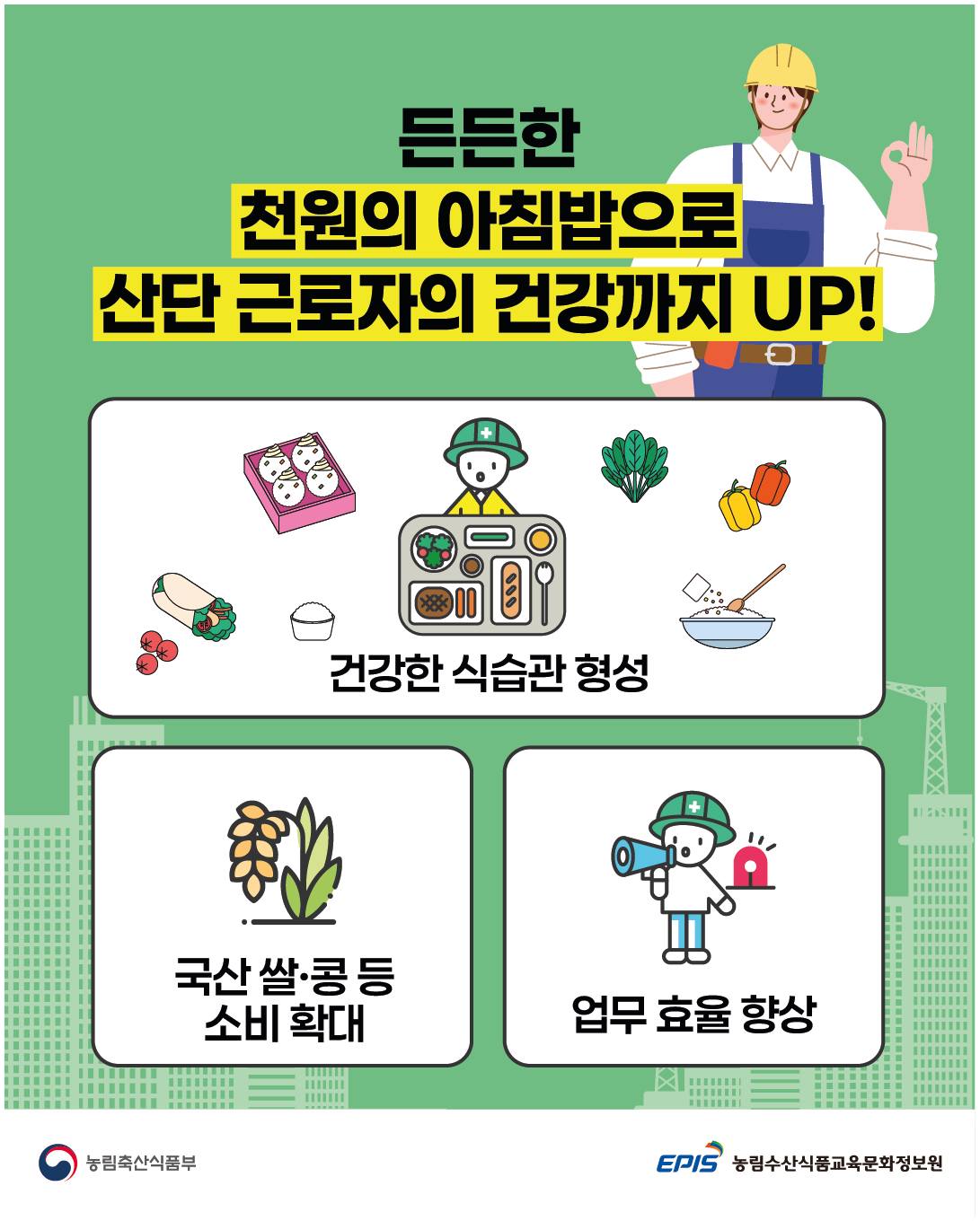 산단 근로자 천원의 아침밥 모집안내