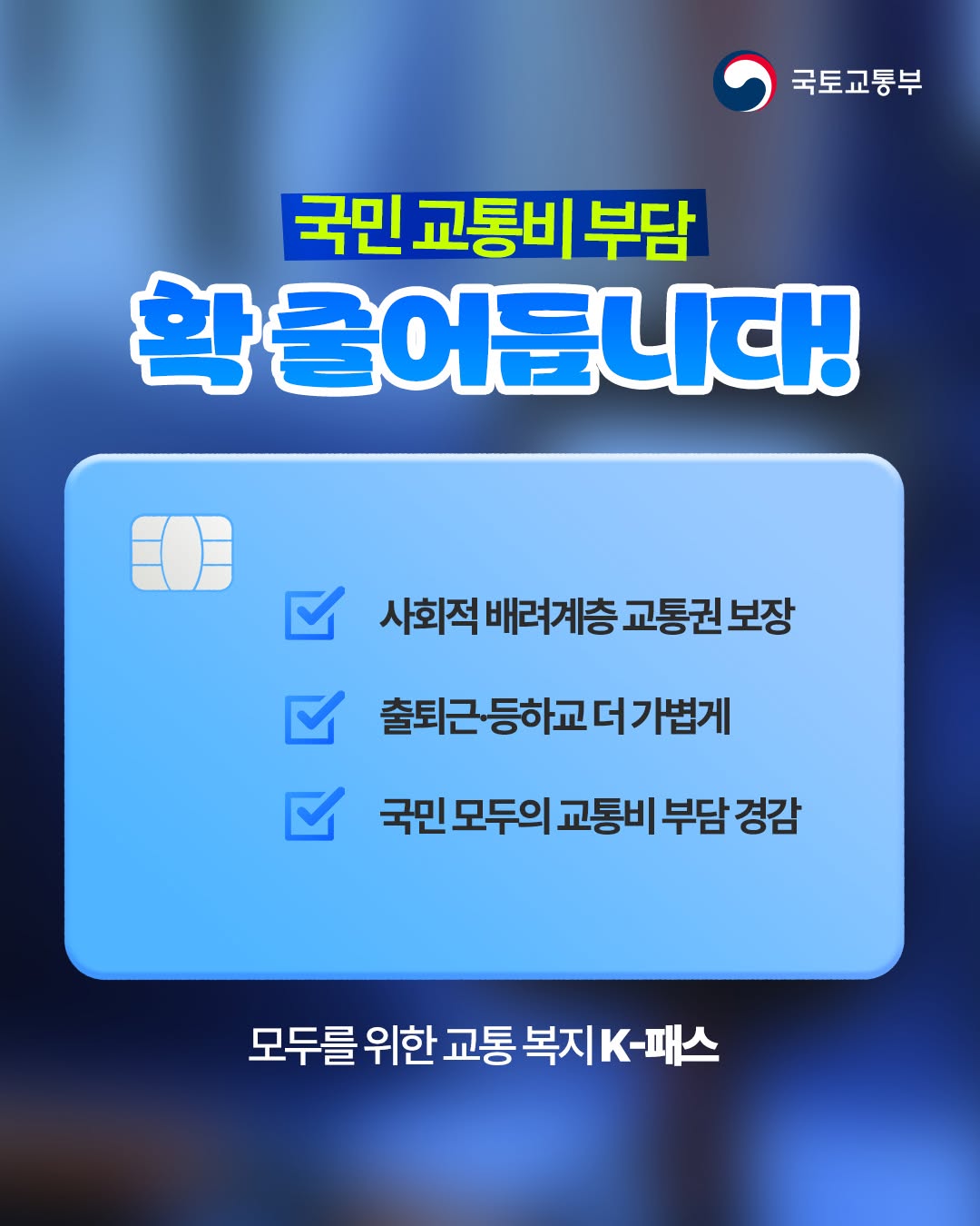 2026년부터는 교통비 걱정 덜어주는 정액패스 도입