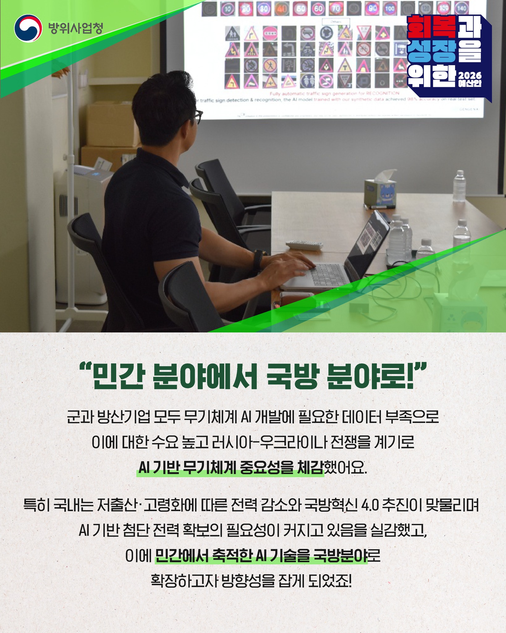 ‘방산혁신기업 100’ 수혜자 인터뷰 ①