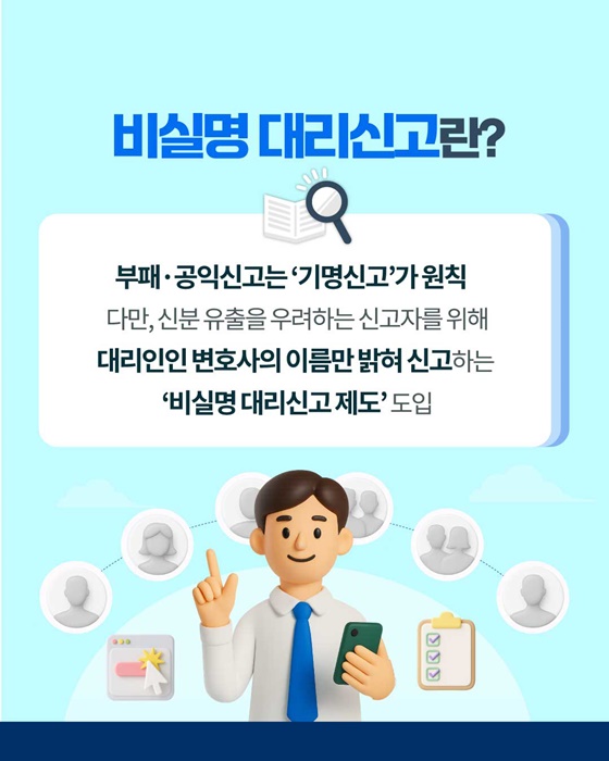 비실명 대리신고 제도에 대해 알아보기